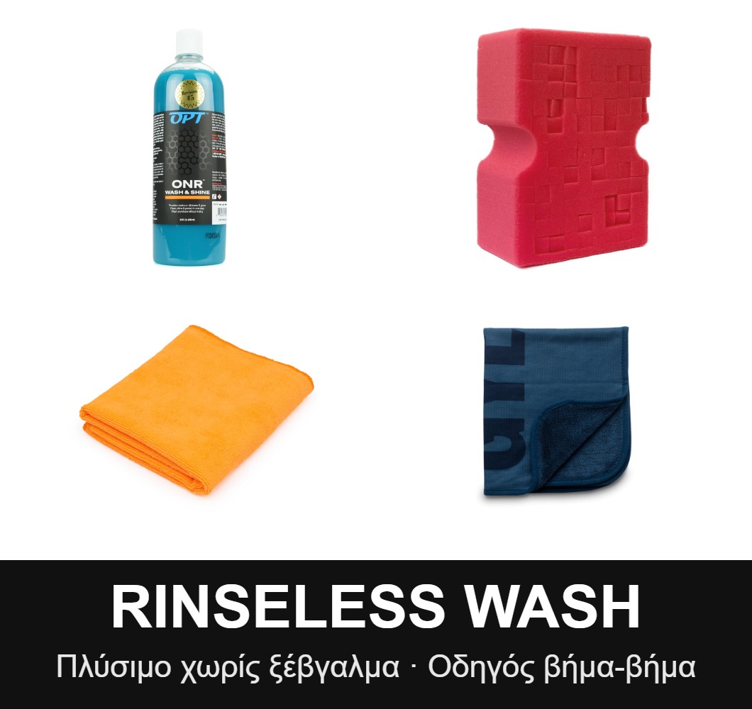 Rinseless Wash: Πλύσιμο αυτοκινήτου χωρίς ξέβγαλμα, βήμα-βήμα